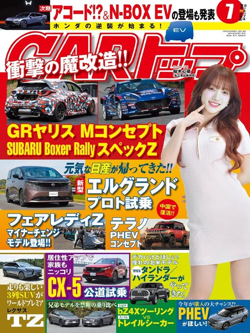 Cover image for CARトップ (カートップ)